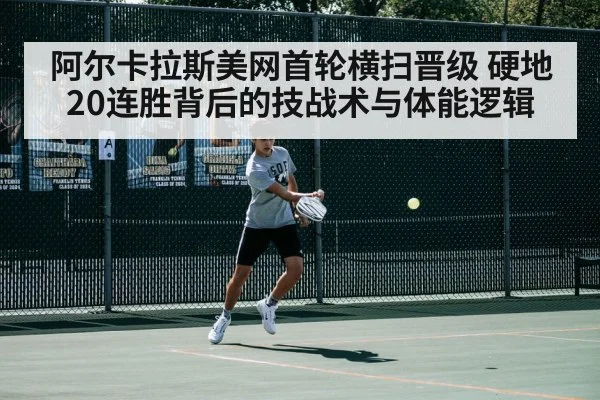 tennis match action hard court